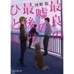  лучший ложь. последний. .../ Tokyo . изначальный фирма / река ..( библиотека ) б/у 