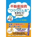  недвижимость инвестирование . начинать *wakwak жизнь ~.. уже!/ кунжут книжный магазин новый фирма / Shinkawa ..( монография ) б/у 