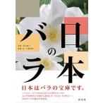  японский роза /.. фирма / Matsumoto ..( монография ) б/у 
