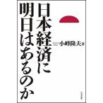  Япония экономика . Akira день. есть. ./ Япония критика фирма / маленький .. Хара ( монография ) б/у 