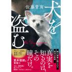  собака .../ реальный индустрия . день главный офис / Sato синий юг ( монография ) б/у 