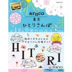  Tokyo ... san ./ Chikyuu No Arukikata / Chikyuu No Arukikata редактирование .( монография ( soft покрытие )) б/у 