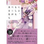 杖よ、もしも明日が来るなら/ＫＡＤＯＫＡＷＡ/Ｓｐｉｎ（単行本） 中古