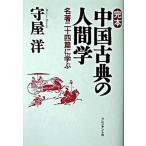 .книга@ China классика. человек . название работа 2 10 4 ..../ President фирма /. магазин .( монография ) б/у 