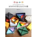  оригами . произведение . inserting .. коробка разнообразный форма. коробка . комбинация . приятный /. документ . новый свет фирма / ткань ...( монография ) б/у 