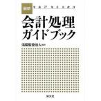  новейший * отчетность отделка путеводитель эпоха Heisei 27 год 8 месяц модифицировано ./ Kiyoshi документ фирма / Kiyoshi ... юридическое лицо ( монография ) б/у 