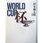  кубок ( cup ) World Cup/ утро день газета выпускать / Sawaki Kotaro ( монография ) б/у 
