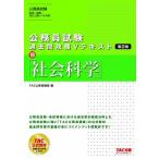 公務員試験過去問攻略Ｖテキスト １９ 第２版/ＴＡＣ/ＴＡＣ株式会社（公務員講座）（単行本（ソフトカバー）） 中古