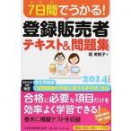 7 дней ....! регистрация продавец текст & рабочая тетрадь 2014 года выпуск / Nikkei BPM( Япония экономика газета выпускать книга@ часть )/. прекрасный ..( монография ( soft покрытие )) б/у 