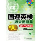  тест по англ.яз. ассоциации ООН прошлое рабочая тетрадь Special A класс 2017|2018 отчетный год осуществление / три . фирма / Япония международный полосный . ассоциация ( монография ( soft покрытие )) б/у 