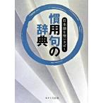  японский язык . используя .... для .. словарь /.... выпускать / настоящее время язык изучение .( монография ) б/у 