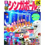 るるぶシンガポール ’２１/ＪＴＢパブリッシング（ムック） 中古