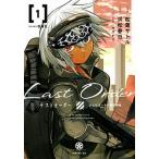 ラストオーダー ひとりぼっちの百年戦争 １/講談社/浜松春日（コミック） 中古