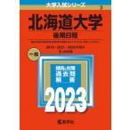  Hokkaido университет ( поздняя версия распорядок дня ) 2023/.. фирма /.. фирма редактирование часть ( монография ) б/у 