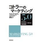 ko тигр -. маркетинг 5.0 цифровой * технология времена. кожа новый стратегия / утро день газета выпускать / Philip *ko тигр -( монография ) б/у 