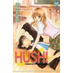 ＨＵＳＨ！/笠倉出版社/日生佑稀（コミック） 中古