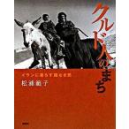 krudo человек. ..i Ran .... страна нет ./ новый Izumi фирма / сосна ...( монография ) б/у 