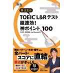 . правильный сырой. TOEIC L&R тест супер быстрый эффект! бог отметка 100 / Japan время z/. правильный сырой ( монография ) б/у 