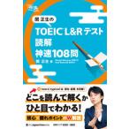 . правильный сырой. TOEIC L&R тест .. невероятная быстрота 108./ Japan время z/. правильный сырой ( монография ) б/у 