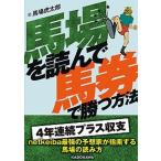  лошадь место . прочитав лошадь талон ... способ /KADOKAWA/ лошадь место . Taro ( монография ) б/у 