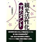  туристический .... management / такой же документ . выпускать / внутри глициния ..( монография ) б/у 