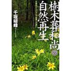  дерево . мир более того. природа воспроизведение . гарантия река Ihatovo мир к ../ земля человек документ павильон / тысяч склон ...( монография ) б/у 