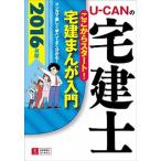 U-CAN. агент по недвижимости . отсюда старт! агент по недвижимости ... введение 2016 год версия / You can / You can агент по недвижимости . экзамен изучение .( монография ( soft покрытие )) б/у 