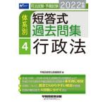  экзамен на адвоката * предварительный экзамен body серия другой короткий . тип прошлое . сборник 4 2022 год версия / Waseda управление выпускать / Waseda управление выпускать редактирование часть ( монография ( soft покрытие )) б/у 