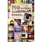 140 знак . понимать Insta грамм введение / minor bi выпускать / чёрный рисовое поле ..( монография ( soft покрытие )) б/у 