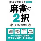  узнать только . сильно становится маджонг. 2./ бамбук книжный магазин /.-..( монография ) б/у 