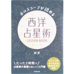  тент scope .... запад . звезда .LESSON BOOK/ Ikeda книжный магазин / шелк .( монография ) б/у 