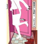 架空ＯＬ日記 １/小学館/バカリズム（文庫） 中古