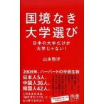  страна . нет университет выбор ( новая книга ) б/у 