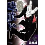 Yahoo! Yahoo!ショッピング(ヤフー ショッピング)嘘喰い  １６ /集英社/迫稔雄 （コミック） 中古