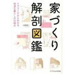 строительство дома анатомия иллюстрированная книга иллюстрации поэтому понимать удобный . жизнь. . комплект ./eks знания / Ooshima . 2 ( монография ( soft покрытие )) б/у 