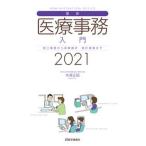  новейший * медицинская помощь офисная работа введение окошко бизнес из гарантия требование статистика бизнес до 2021/ медицина сообщение фирма / дерево Цу правильный .( монография ) б/у 