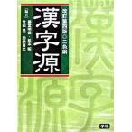  иероглифы источник модифицировано . no. 4 версия /Gakken/ глициния . Akira гарантия ( монография ) б/у 