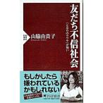 ... не доверие общество [ стала. uwasa].../PHP изучение место / гора бок ...( новая книга ) б/у 