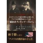  Roth детский дом. представительство человек . писал America внутри битва переворот. сценарий [.. человек Philip *do/ высота дерево книжный магазин /. тысяч .( монография ) б/у 