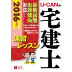 U-CAN. агент по недвижимости . скорость . урок 2016 год версия / You can / You can агент по недвижимости . экзамен изучение .( монография ( soft покрытие )) б/у 