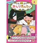 アニメコミックおしりたんてい ４/ポプラ社/トロル（単行本） 中古