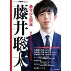 最年少三冠王藤井聡太 現代将棋を体現する史上最強１９歳/マイナビ出版/将棋世界編集部（ムック） 中古