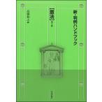 憲法 第２版/日本評論社/高橋和之（単行本） 中古