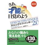 sa., лет талант . глаз .. для новейший версия прочность * искатель 2.0/ Nikkei BP/ Jim * Cliff тонн ( монография ) б/у 