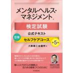  психическое здоровье * management сертификация экзамен официальный текст 3 вид собственный уход course no. 5 версия / центр экономика фирма / Osaka quotient . собрание место ( монография ) б/у 