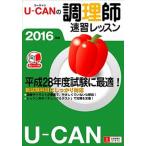 U-CAN. кулинария . скорость . урок 2016 год версия / You can / You can тесты для поваров изучение .( монография ( soft покрытие )) б/у 