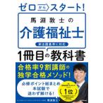  Zero из старт! лошадь .... уход благосостояние .1 шт. глаз. учебник /KADOKAWA/ лошадь ...( монография ) б/у 