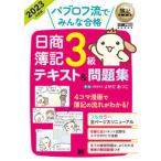 pabrof.. все соответствие требованиям день quotient . регистрация 3 класс текст & рабочая тетрадь 2023 года выпуск / sho . фирма /......( монография ( soft покрытие )) б/у 
