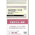 地雷処理という仕事 カンボジアの村の復興記/筑摩書房/高山良二（新書） 中古