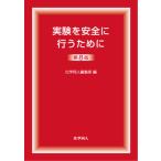  эксперимент . безопасность . предоставить поэтому . no. 8 версия / химия такой же человек / химия такой же человек ( монография ) б/у 